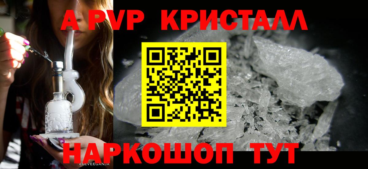 Alpha-PVP Crystall  Alfa_PVP Crystall  Alpha PVP СК  Осинники  Вход с VPN 