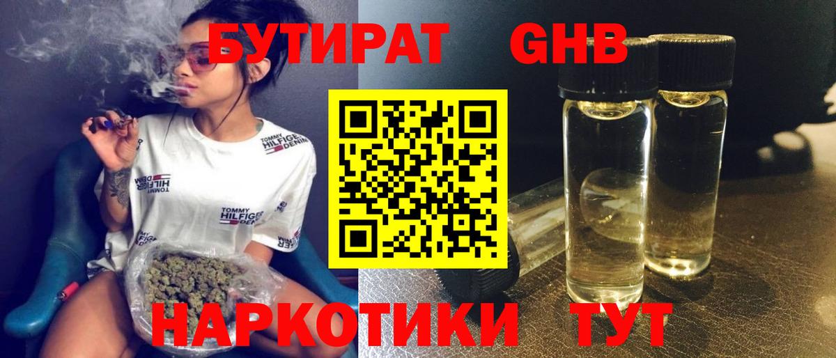 Бутират 99%  Вход с VPN  Осинники 