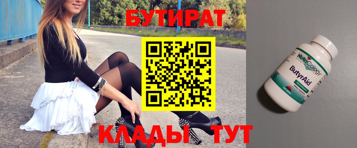БУТИРАТ BDO 33% Осинники