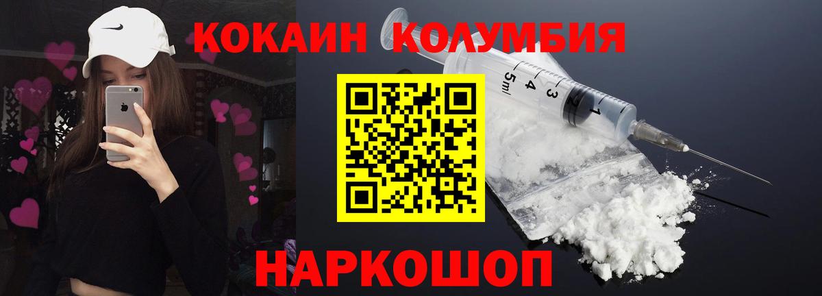 КОКАИН Columbia  Cocaine FishScale  Вход с VPN  Осинники 
