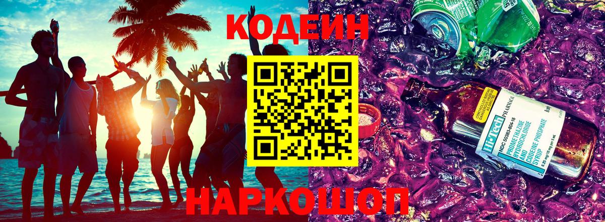 Осинники  Кодеиновый сироп Lean напиток Lean (лин)  Вход с VPN 