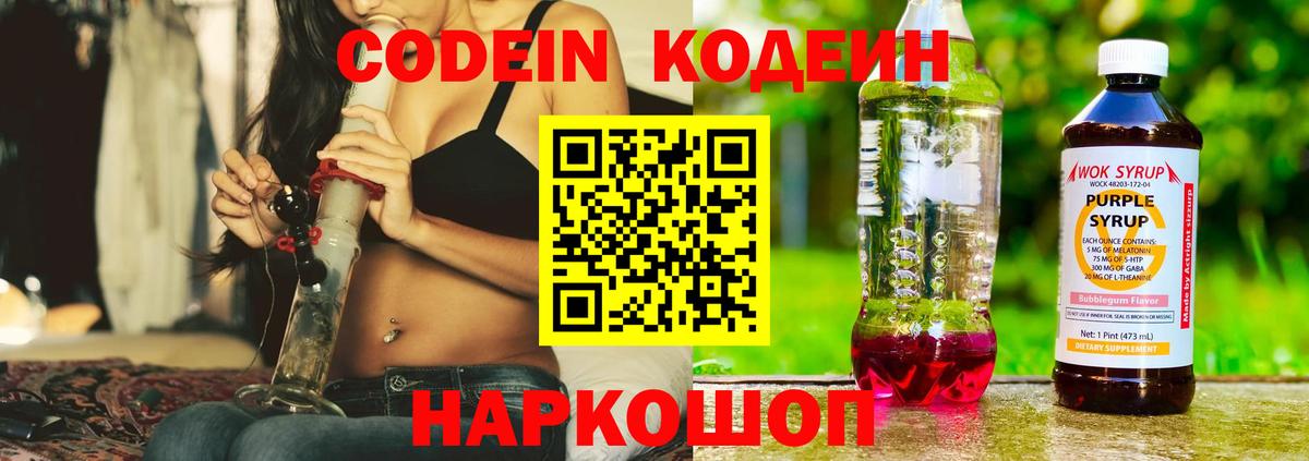 Кодеиновый сироп Lean Purple Drank Осинники