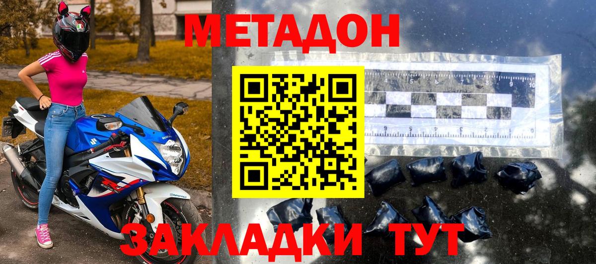 Метадон мёд Осинники
